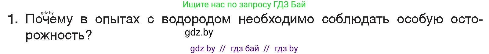 Химия, 7 класс Учебник, авторы: Шиманович Игорь Евгеньевич, Красицкий Василий Анатольевич, Сечко Ольга Ивановна, Хвалюк Виктор Николаевич, издательство Народная асвета, Минск, 2023, зелёного цвета, страница 116, номер 1, Условие