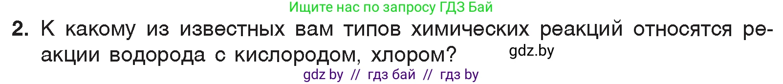 Химия, 7 класс Учебник, авторы: Шиманович Игорь Евгеньевич, Красицкий Василий Анатольевич, Сечко Ольга Ивановна, Хвалюк Виктор Николаевич, издательство Народная асвета, Минск, 2023, зелёного цвета, страница 116, номер 2, Условие