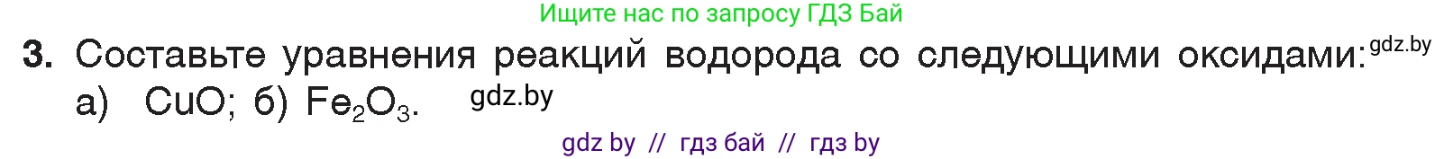 Химия, 7 класс Учебник, авторы: Шиманович Игорь Евгеньевич, Красицкий Василий Анатольевич, Сечко Ольга Ивановна, Хвалюк Виктор Николаевич, издательство Народная асвета, Минск, 2023, зелёного цвета, страница 116, номер 3, Условие