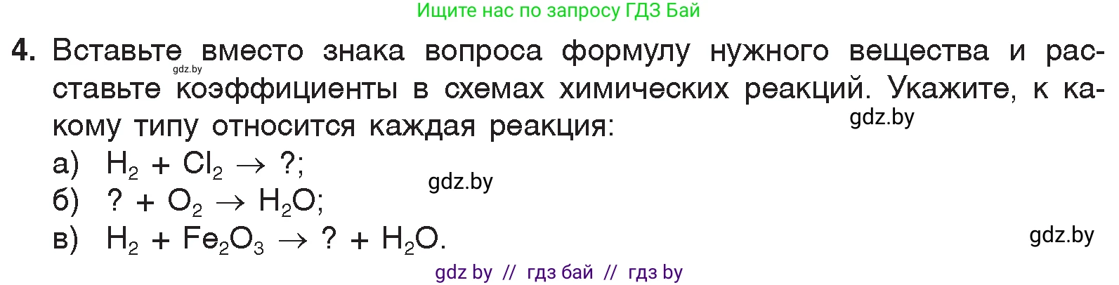 Химия, 7 класс Учебник, авторы: Шиманович Игорь Евгеньевич, Красицкий Василий Анатольевич, Сечко Ольга Ивановна, Хвалюк Виктор Николаевич, издательство Народная асвета, Минск, 2023, зелёного цвета, страница 117, номер 4, Условие