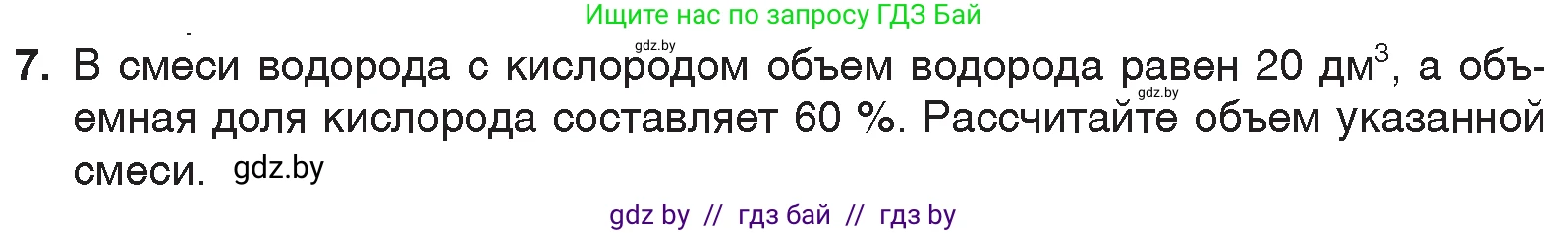 Химия, 7 класс Учебник, авторы: Шиманович Игорь Евгеньевич, Красицкий Василий Анатольевич, Сечко Ольга Ивановна, Хвалюк Виктор Николаевич, издательство Народная асвета, Минск, 2023, зелёного цвета, страница 117, номер 7, Условие