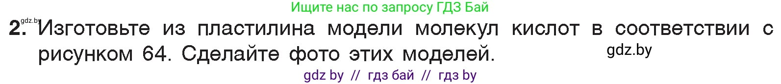 Химия, 7 класс Учебник, авторы: Шиманович Игорь Евгеньевич, Красицкий Василий Анатольевич, Сечко Ольга Ивановна, Хвалюк Виктор Николаевич, издательство Народная асвета, Минск, 2023, зелёного цвета, страница 123, номер 2, Условие