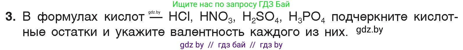 Химия, 7 класс Учебник, авторы: Шиманович Игорь Евгеньевич, Красицкий Василий Анатольевич, Сечко Ольга Ивановна, Хвалюк Виктор Николаевич, издательство Народная асвета, Минск, 2023, зелёного цвета, страница 123, номер 3, Условие