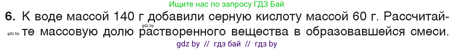 Химия, 7 класс Учебник, авторы: Шиманович Игорь Евгеньевич, Красицкий Василий Анатольевич, Сечко Ольга Ивановна, Хвалюк Виктор Николаевич, издательство Народная асвета, Минск, 2023, зелёного цвета, страница 123, номер 6, Условие