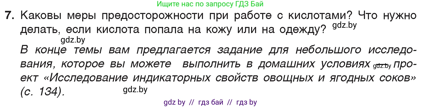 Химия, 7 класс Учебник, авторы: Шиманович Игорь Евгеньевич, Красицкий Василий Анатольевич, Сечко Ольга Ивановна, Хвалюк Виктор Николаевич, издательство Народная асвета, Минск, 2023, зелёного цвета, страница 123, номер 7, Условие