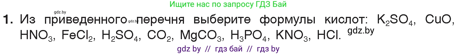 Химия, 7 класс Учебник, авторы: Шиманович Игорь Евгеньевич, Красицкий Василий Анатольевич, Сечко Ольга Ивановна, Хвалюк Виктор Николаевич, издательство Народная асвета, Минск, 2023, зелёного цвета, страница 127, номер 1, Условие