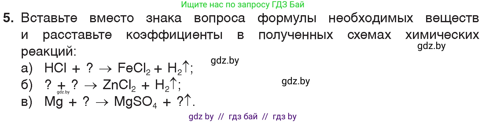 Химия, 7 класс Учебник, авторы: Шиманович Игорь Евгеньевич, Красицкий Василий Анатольевич, Сечко Ольга Ивановна, Хвалюк Виктор Николаевич, издательство Народная асвета, Минск, 2023, зелёного цвета, страница 127, номер 5, Условие