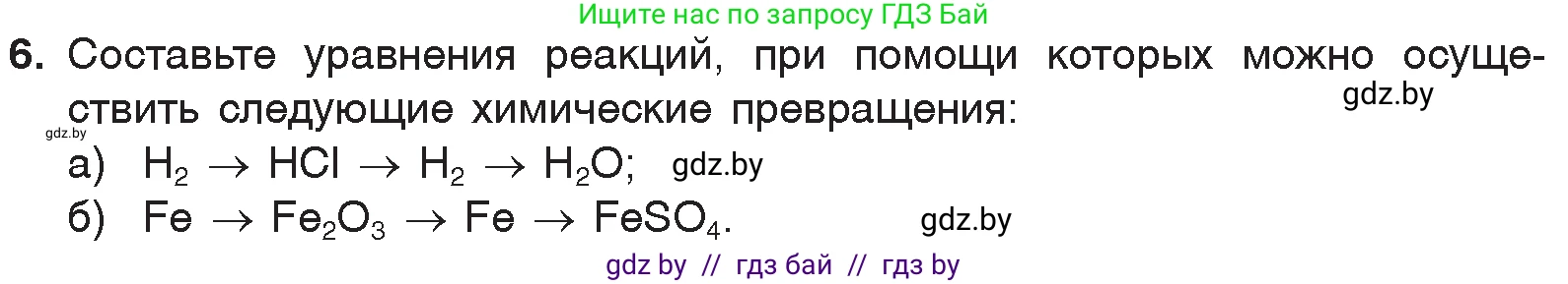 Химия, 7 класс Учебник, авторы: Шиманович Игорь Евгеньевич, Красицкий Василий Анатольевич, Сечко Ольга Ивановна, Хвалюк Виктор Николаевич, издательство Народная асвета, Минск, 2023, зелёного цвета, страница 127, номер 6, Условие