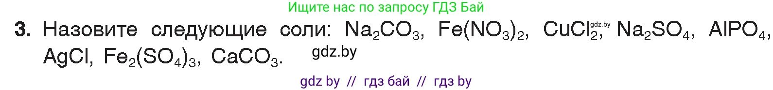 Химия, 7 класс Учебник, авторы: Шиманович Игорь Евгеньевич, Красицкий Василий Анатольевич, Сечко Ольга Ивановна, Хвалюк Виктор Николаевич, издательство Народная асвета, Минск, 2023, зелёного цвета, страница 132, номер 3, Условие