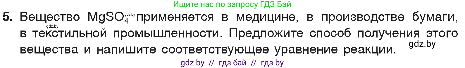 Химия, 7 класс Учебник, авторы: Шиманович Игорь Евгеньевич, Красицкий Василий Анатольевич, Сечко Ольга Ивановна, Хвалюк Виктор Николаевич, издательство Народная асвета, Минск, 2023, зелёного цвета, страница 132, номер 5, Условие