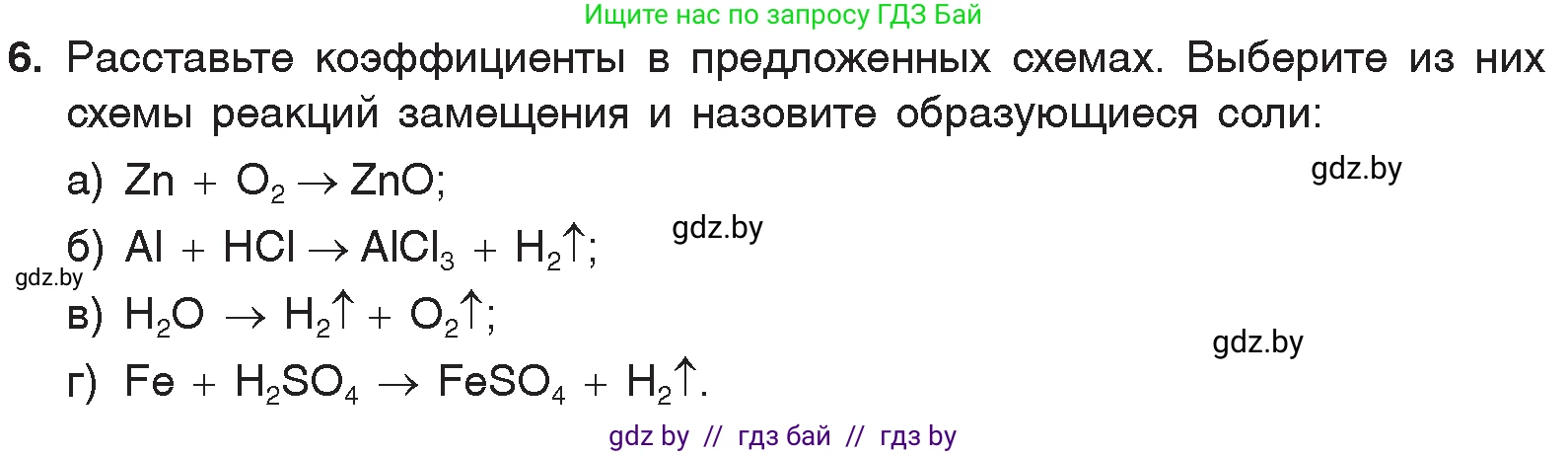 Химия, 7 класс Учебник, авторы: Шиманович Игорь Евгеньевич, Красицкий Василий Анатольевич, Сечко Ольга Ивановна, Хвалюк Виктор Николаевич, издательство Народная асвета, Минск, 2023, зелёного цвета, страница 132, номер 6, Условие