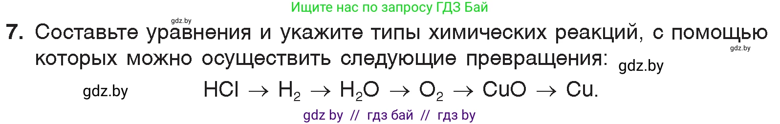 Химия, 7 класс Учебник, авторы: Шиманович Игорь Евгеньевич, Красицкий Василий Анатольевич, Сечко Ольга Ивановна, Хвалюк Виктор Николаевич, издательство Народная асвета, Минск, 2023, зелёного цвета, страница 133, номер 7, Условие