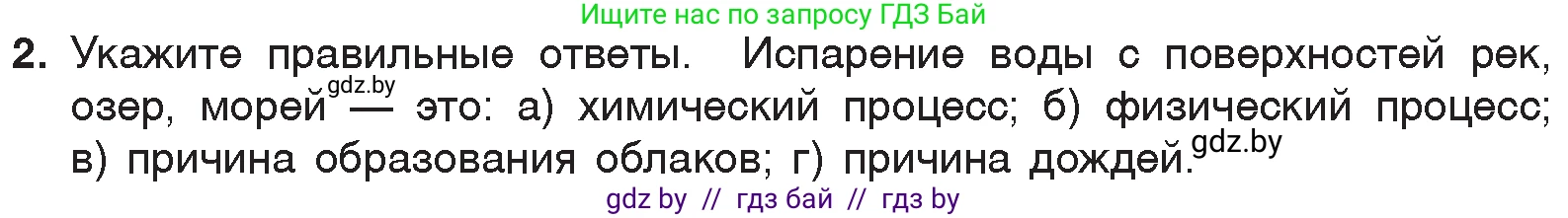 Химия, 7 класс Учебник, авторы: Шиманович Игорь Евгеньевич, Красицкий Василий Анатольевич, Сечко Ольга Ивановна, Хвалюк Виктор Николаевич, издательство Народная асвета, Минск, 2023, зелёного цвета, страница 143, номер 2, Условие