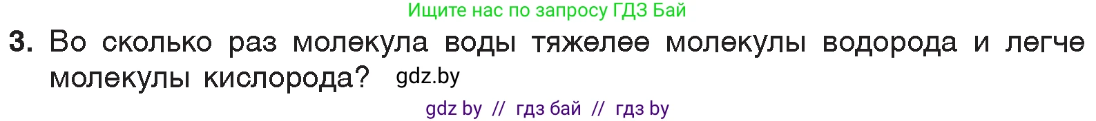Химия, 7 класс Учебник, авторы: Шиманович Игорь Евгеньевич, Красицкий Василий Анатольевич, Сечко Ольга Ивановна, Хвалюк Виктор Николаевич, издательство Народная асвета, Минск, 2023, зелёного цвета, страница 143, номер 3, Условие