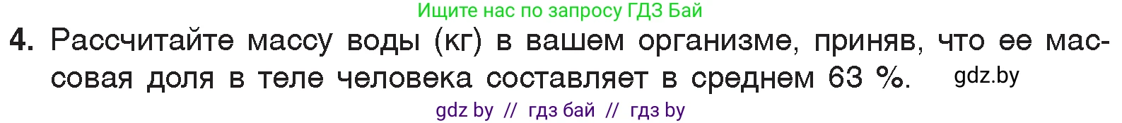 Химия, 7 класс Учебник, авторы: Шиманович Игорь Евгеньевич, Красицкий Василий Анатольевич, Сечко Ольга Ивановна, Хвалюк Виктор Николаевич, издательство Народная асвета, Минск, 2023, зелёного цвета, страница 143, номер 4, Условие