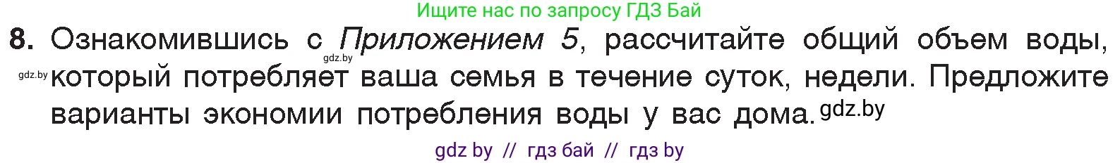 Химия, 7 класс Учебник, авторы: Шиманович Игорь Евгеньевич, Красицкий Василий Анатольевич, Сечко Ольга Ивановна, Хвалюк Виктор Николаевич, издательство Народная асвета, Минск, 2023, зелёного цвета, страница 143, номер 8, Условие