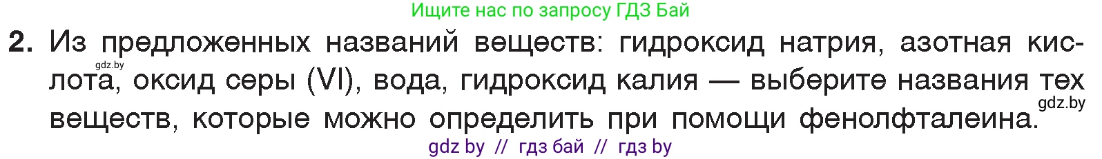 Химия, 7 класс Учебник, авторы: Шиманович Игорь Евгеньевич, Красицкий Василий Анатольевич, Сечко Ольга Ивановна, Хвалюк Виктор Николаевич, издательство Народная асвета, Минск, 2023, зелёного цвета, страница 147, номер 2, Условие
