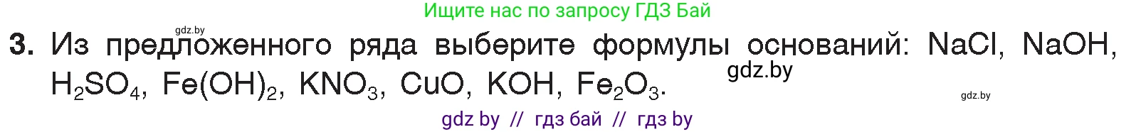Химия, 7 класс Учебник, авторы: Шиманович Игорь Евгеньевич, Красицкий Василий Анатольевич, Сечко Ольга Ивановна, Хвалюк Виктор Николаевич, издательство Народная асвета, Минск, 2023, зелёного цвета, страница 147, номер 3, Условие