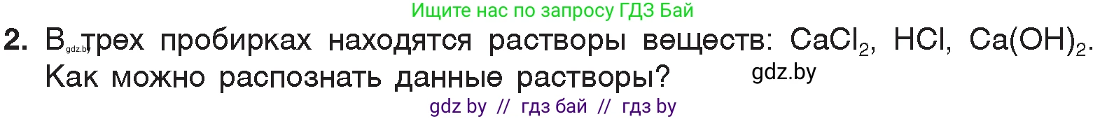 Химия, 7 класс Учебник, авторы: Шиманович Игорь Евгеньевич, Красицкий Василий Анатольевич, Сечко Ольга Ивановна, Хвалюк Виктор Николаевич, издательство Народная асвета, Минск, 2023, зелёного цвета, страница 152, номер 2, Условие