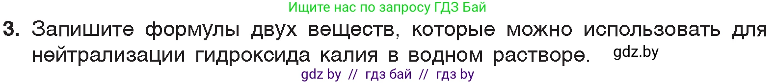 Химия, 7 класс Учебник, авторы: Шиманович Игорь Евгеньевич, Красицкий Василий Анатольевич, Сечко Ольга Ивановна, Хвалюк Виктор Николаевич, издательство Народная асвета, Минск, 2023, зелёного цвета, страница 152, номер 3, Условие