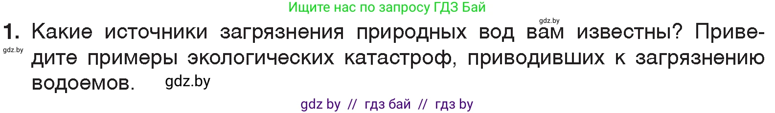 Химия, 7 класс Учебник, авторы: Шиманович Игорь Евгеньевич, Красицкий Василий Анатольевич, Сечко Ольга Ивановна, Хвалюк Виктор Николаевич, издательство Народная асвета, Минск, 2023, зелёного цвета, страница 158, номер 1, Условие
