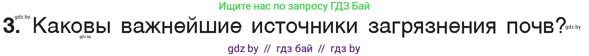 Химия, 7 класс Учебник, авторы: Шиманович Игорь Евгеньевич, Красицкий Василий Анатольевич, Сечко Ольга Ивановна, Хвалюк Виктор Николаевич, издательство Народная асвета, Минск, 2023, зелёного цвета, страница 158, номер 3, Условие