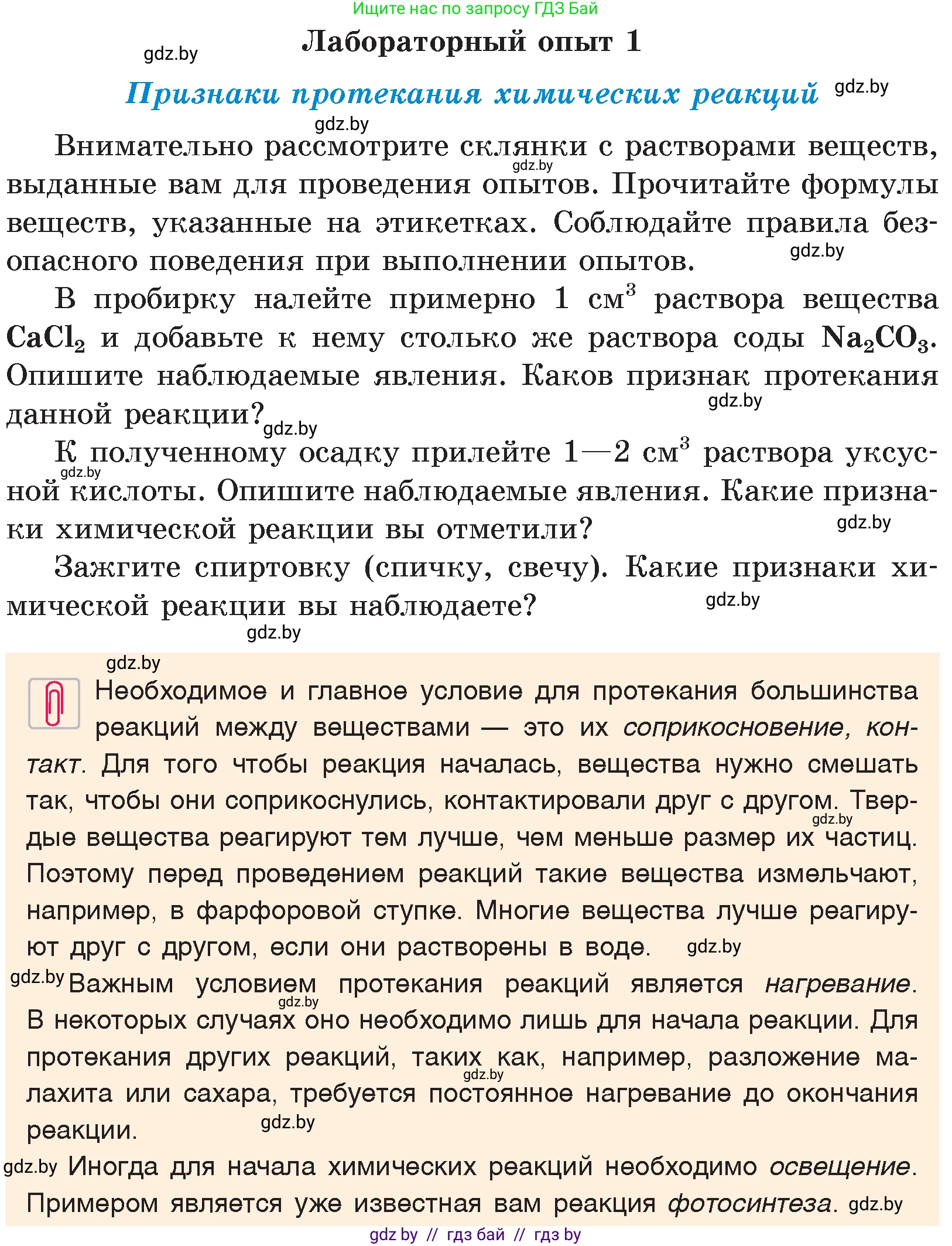 Химия, 7 класс Учебник, авторы: Шиманович Игорь Евгеньевич, Красицкий Василий Анатольевич, Сечко Ольга Ивановна, Хвалюк Виктор Николаевич, издательство Народная асвета, Минск, 2023, зелёного цвета, страница 63, Условие