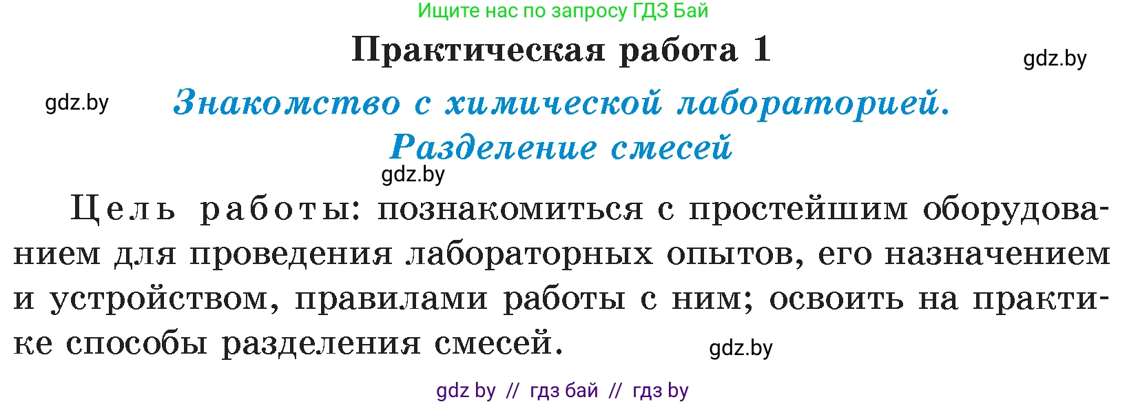 Химия, 7 класс Учебник, авторы: Шиманович Игорь Евгеньевич, Красицкий Василий Анатольевич, Сечко Ольга Ивановна, Хвалюк Виктор Николаевич, издательство Народная асвета, Минск, 2023, зелёного цвета, страница 24, Условие