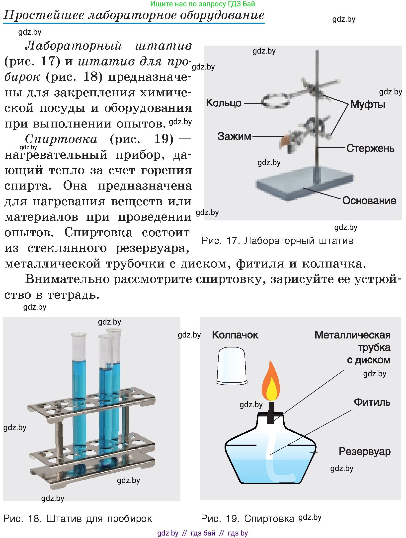 Химия, 7 класс Учебник, авторы: Шиманович Игорь Евгеньевич, Красицкий Василий Анатольевич, Сечко Ольга Ивановна, Хвалюк Виктор Николаевич, издательство Народная асвета, Минск, 2023, зелёного цвета, страница 24, Условие (продолжение 2)