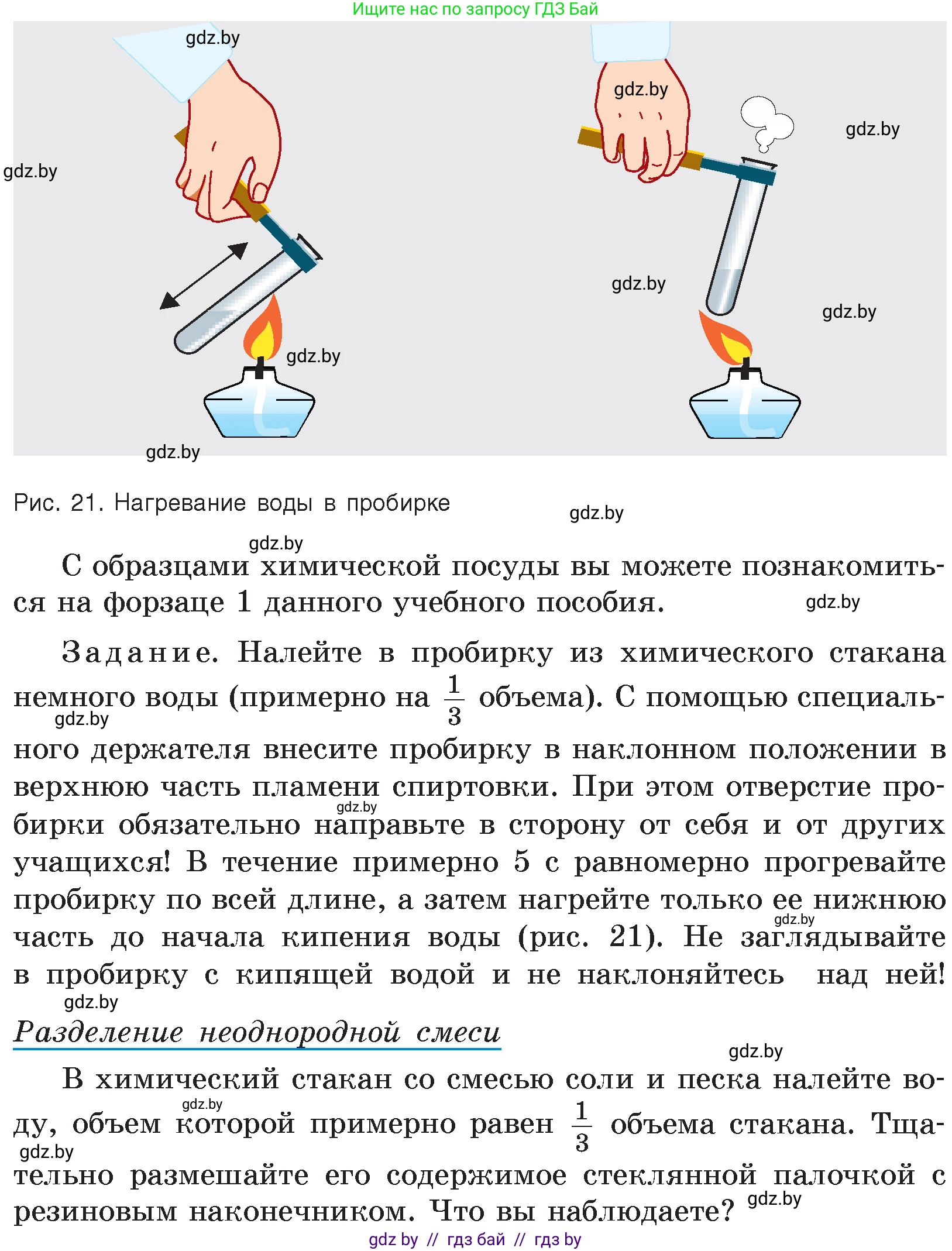 Химия, 7 класс Учебник, авторы: Шиманович Игорь Евгеньевич, Красицкий Василий Анатольевич, Сечко Ольга Ивановна, Хвалюк Виктор Николаевич, издательство Народная асвета, Минск, 2023, зелёного цвета, страница 24, Условие (продолжение 4)