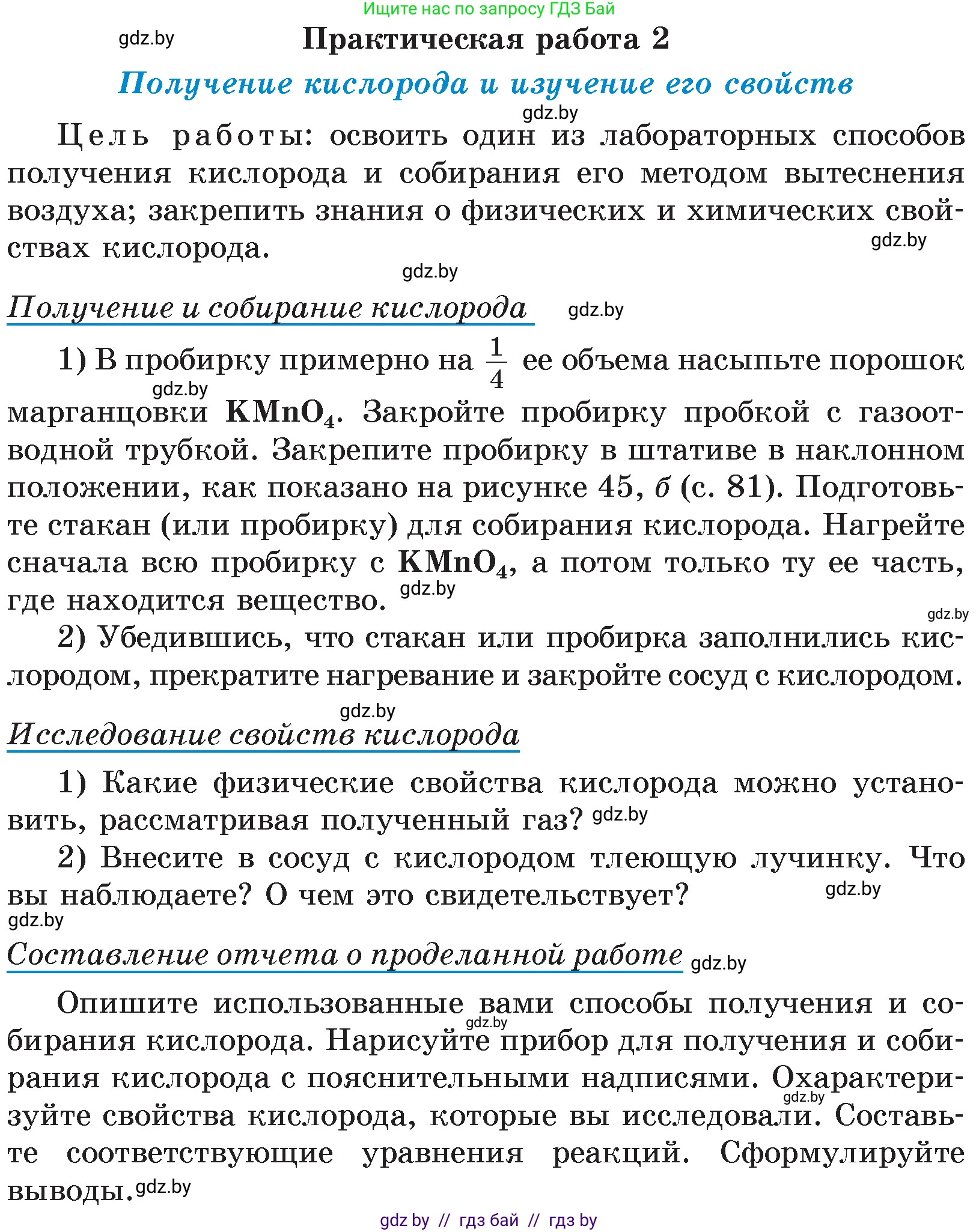 Химия, 7 класс Учебник, авторы: Шиманович Игорь Евгеньевич, Красицкий Василий Анатольевич, Сечко Ольга Ивановна, Хвалюк Виктор Николаевич, издательство Народная асвета, Минск, 2023, зелёного цвета, страница 104, Условие