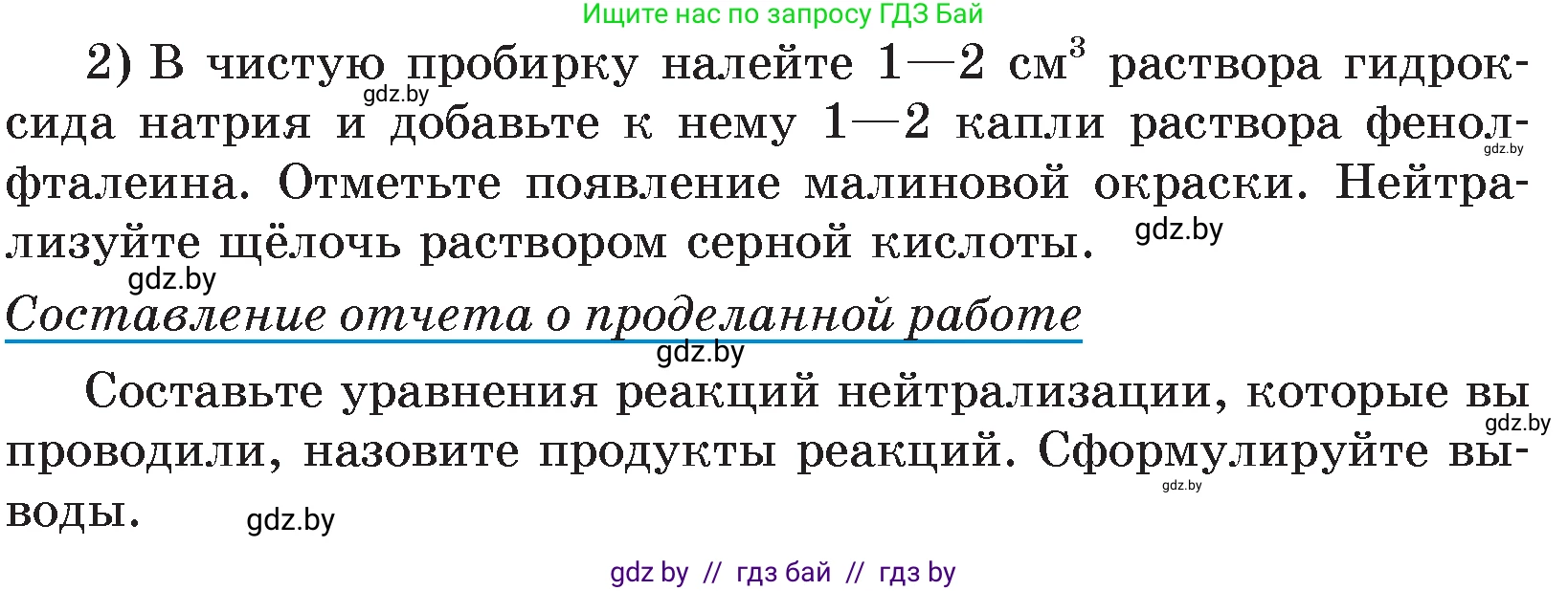 Химия, 7 класс Учебник, авторы: Шиманович Игорь Евгеньевич, Красицкий Василий Анатольевич, Сечко Ольга Ивановна, Хвалюк Виктор Николаевич, издательство Народная асвета, Минск, 2023, зелёного цвета, страница 153, Условие (продолжение 2)