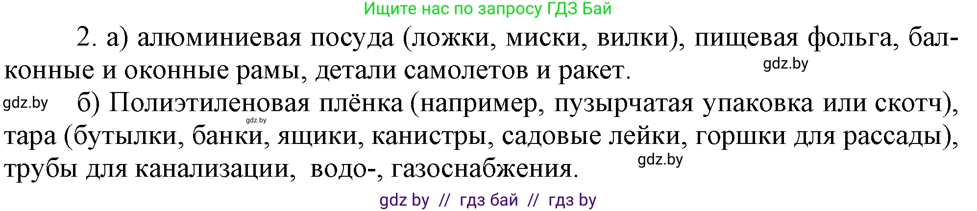 Химия, 7 класс Учебник, авторы: Шиманович Игорь Евгеньевич, Красицкий Василий Анатольевич, Сечко Ольга Ивановна, Хвалюк Виктор Николаевич, издательство Народная асвета, Минск, 2023, зелёного цвета, страница 16, номер 2, Решение