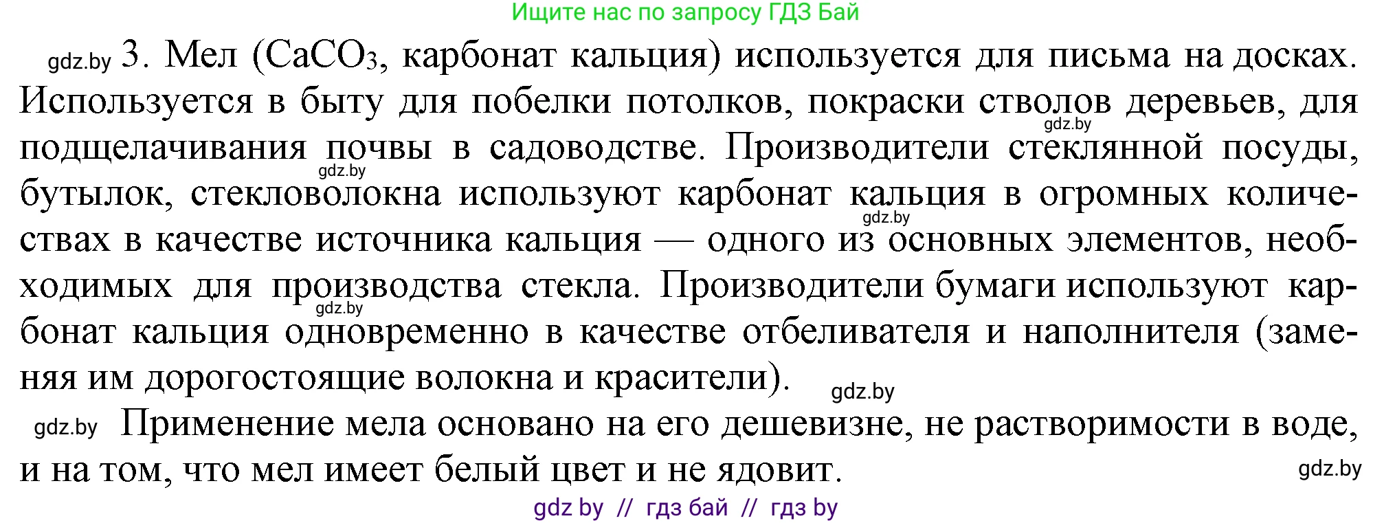 Химия, 7 класс Учебник, авторы: Шиманович Игорь Евгеньевич, Красицкий Василий Анатольевич, Сечко Ольга Ивановна, Хвалюк Виктор Николаевич, издательство Народная асвета, Минск, 2023, зелёного цвета, страница 16, номер 3, Решение