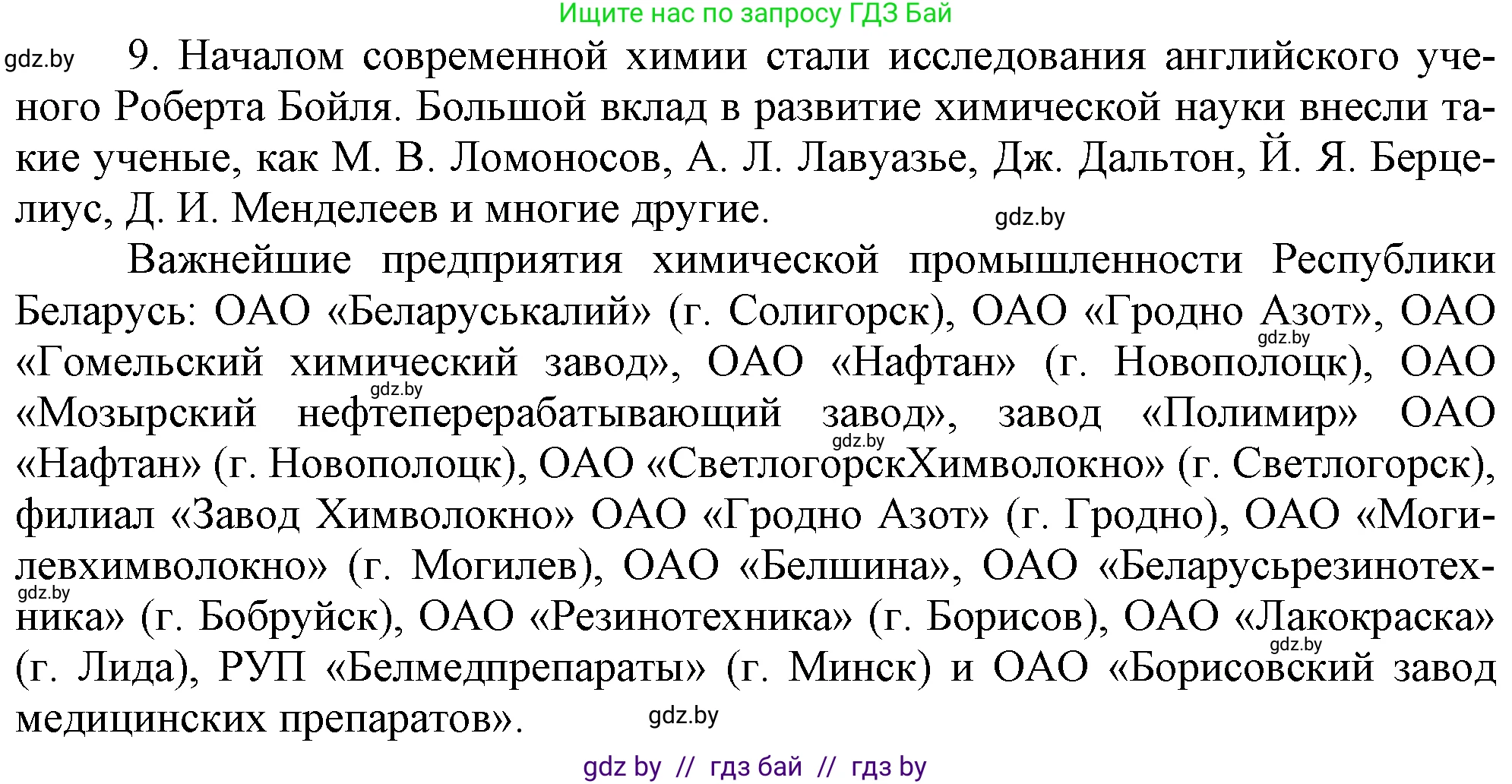 Химия, 7 класс Учебник, авторы: Шиманович Игорь Евгеньевич, Красицкий Василий Анатольевич, Сечко Ольга Ивановна, Хвалюк Виктор Николаевич, издательство Народная асвета, Минск, 2023, зелёного цвета, страница 16, номер 9, Решение