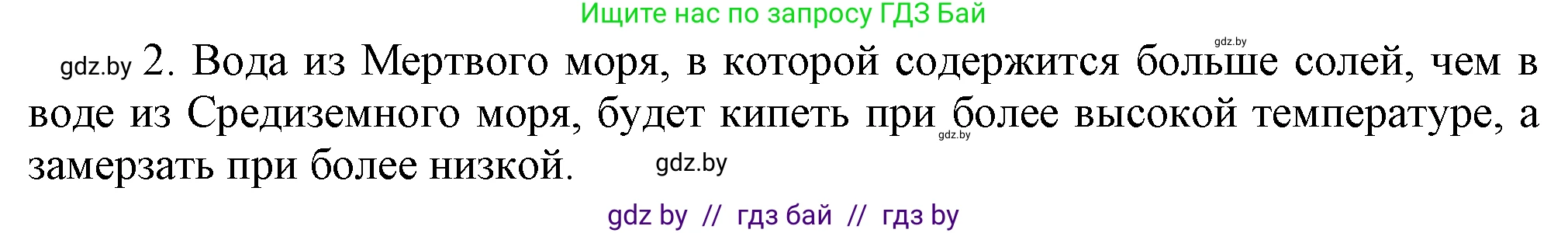 Химия, 7 класс Учебник, авторы: Шиманович Игорь Евгеньевич, Красицкий Василий Анатольевич, Сечко Ольга Ивановна, Хвалюк Виктор Николаевич, издательство Народная асвета, Минск, 2023, зелёного цвета, страница 24, номер 2, Решение