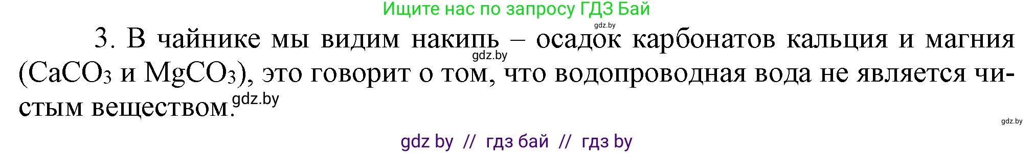 Химия, 7 класс Учебник, авторы: Шиманович Игорь Евгеньевич, Красицкий Василий Анатольевич, Сечко Ольга Ивановна, Хвалюк Виктор Николаевич, издательство Народная асвета, Минск, 2023, зелёного цвета, страница 24, номер 3, Решение
