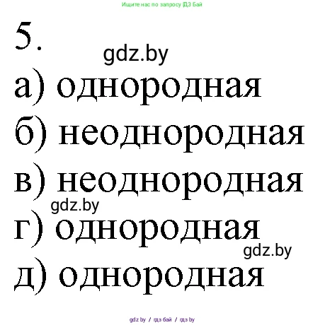 Химия, 7 класс Учебник, авторы: Шиманович Игорь Евгеньевич, Красицкий Василий Анатольевич, Сечко Ольга Ивановна, Хвалюк Виктор Николаевич, издательство Народная асвета, Минск, 2023, зелёного цвета, страница 24, номер 5, Решение