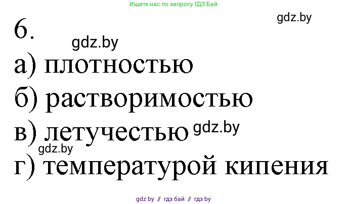 Химия, 7 класс Учебник, авторы: Шиманович Игорь Евгеньевич, Красицкий Василий Анатольевич, Сечко Ольга Ивановна, Хвалюк Виктор Николаевич, издательство Народная асвета, Минск, 2023, зелёного цвета, страница 24, номер 6, Решение