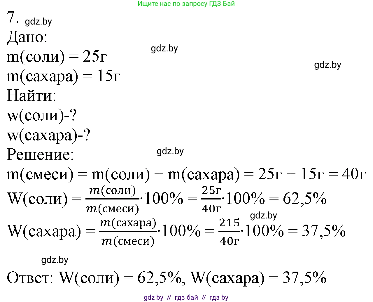 Химия, 7 класс Учебник, авторы: Шиманович Игорь Евгеньевич, Красицкий Василий Анатольевич, Сечко Ольга Ивановна, Хвалюк Виктор Николаевич, издательство Народная асвета, Минск, 2023, зелёного цвета, страница 24, номер 7, Решение