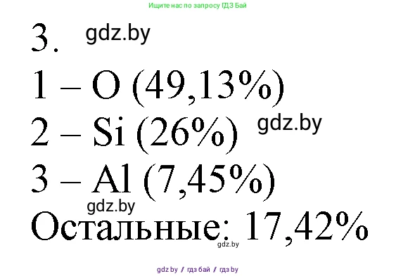 Химия, 7 класс Учебник, авторы: Шиманович Игорь Евгеньевич, Красицкий Василий Анатольевич, Сечко Ольга Ивановна, Хвалюк Виктор Николаевич, издательство Народная асвета, Минск, 2023, зелёного цвета, страница 34, номер 3, Решение