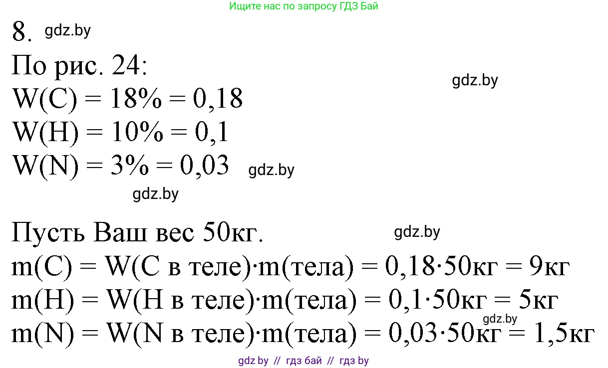 Химия, 7 класс Учебник, авторы: Шиманович Игорь Евгеньевич, Красицкий Василий Анатольевич, Сечко Ольга Ивановна, Хвалюк Виктор Николаевич, издательство Народная асвета, Минск, 2023, зелёного цвета, страница 34, номер 8, Решение