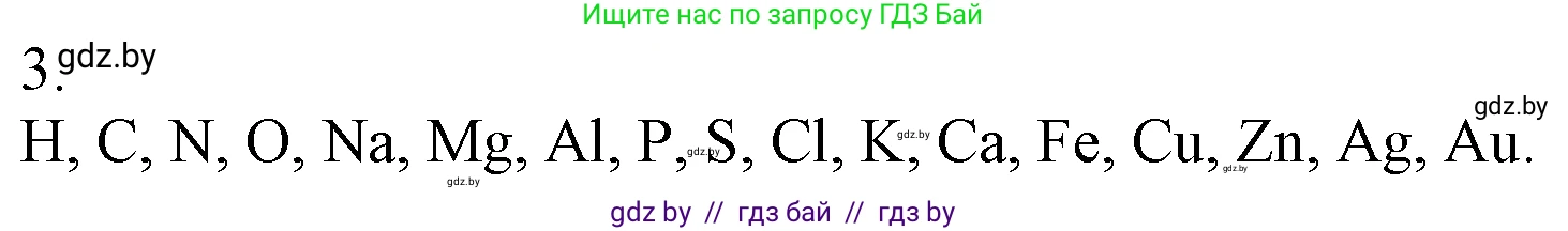 Химия, 7 класс Учебник, авторы: Шиманович Игорь Евгеньевич, Красицкий Василий Анатольевич, Сечко Ольга Ивановна, Хвалюк Виктор Николаевич, издательство Народная асвета, Минск, 2023, зелёного цвета, страница 39, номер 3, Решение