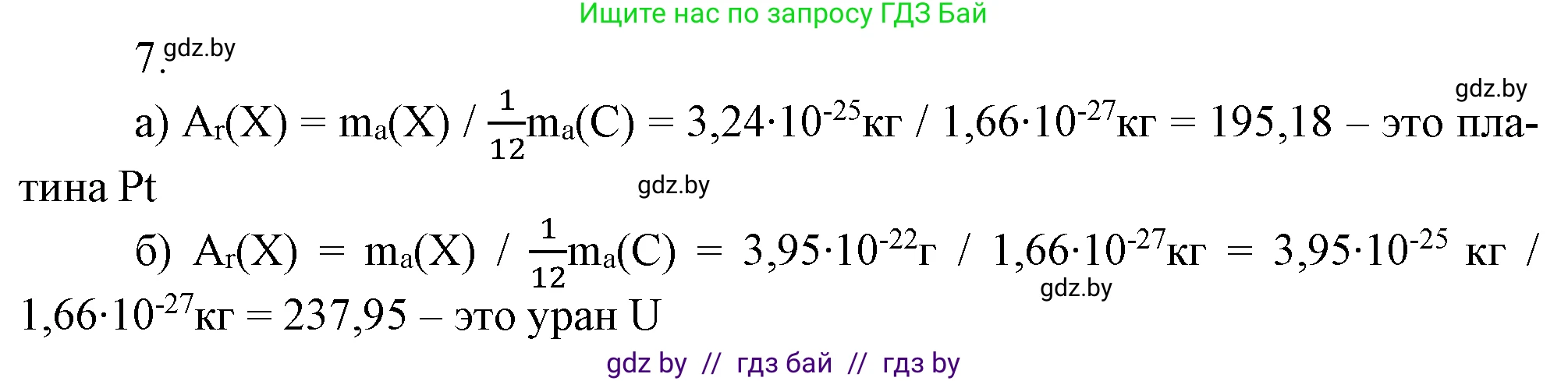 Химия, 7 класс Учебник, авторы: Шиманович Игорь Евгеньевич, Красицкий Василий Анатольевич, Сечко Ольга Ивановна, Хвалюк Виктор Николаевич, издательство Народная асвета, Минск, 2023, зелёного цвета, страница 39, номер 7, Решение