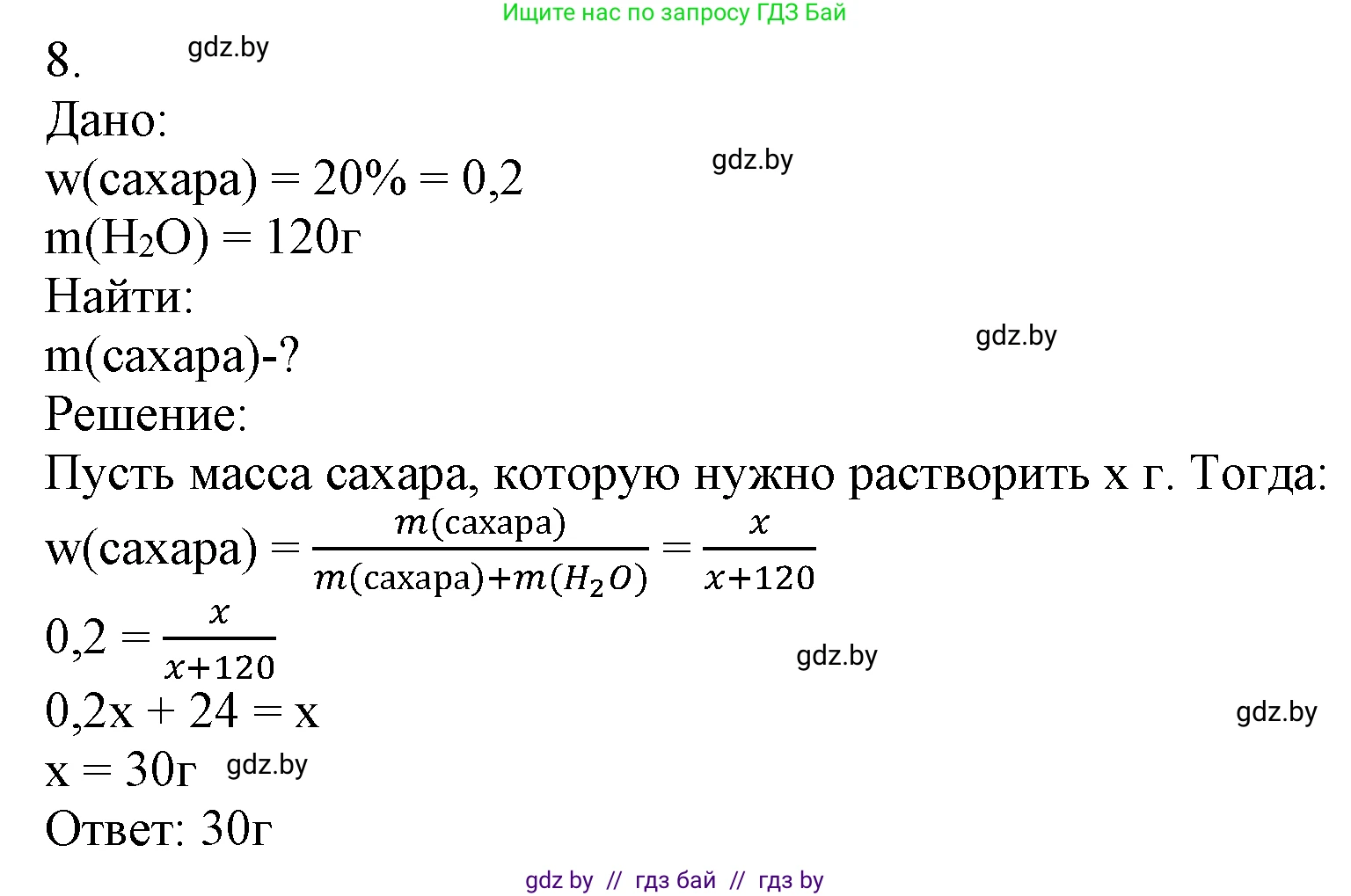 Химия, 7 класс Учебник, авторы: Шиманович Игорь Евгеньевич, Красицкий Василий Анатольевич, Сечко Ольга Ивановна, Хвалюк Виктор Николаевич, издательство Народная асвета, Минск, 2023, зелёного цвета, страница 39, номер 8, Решение