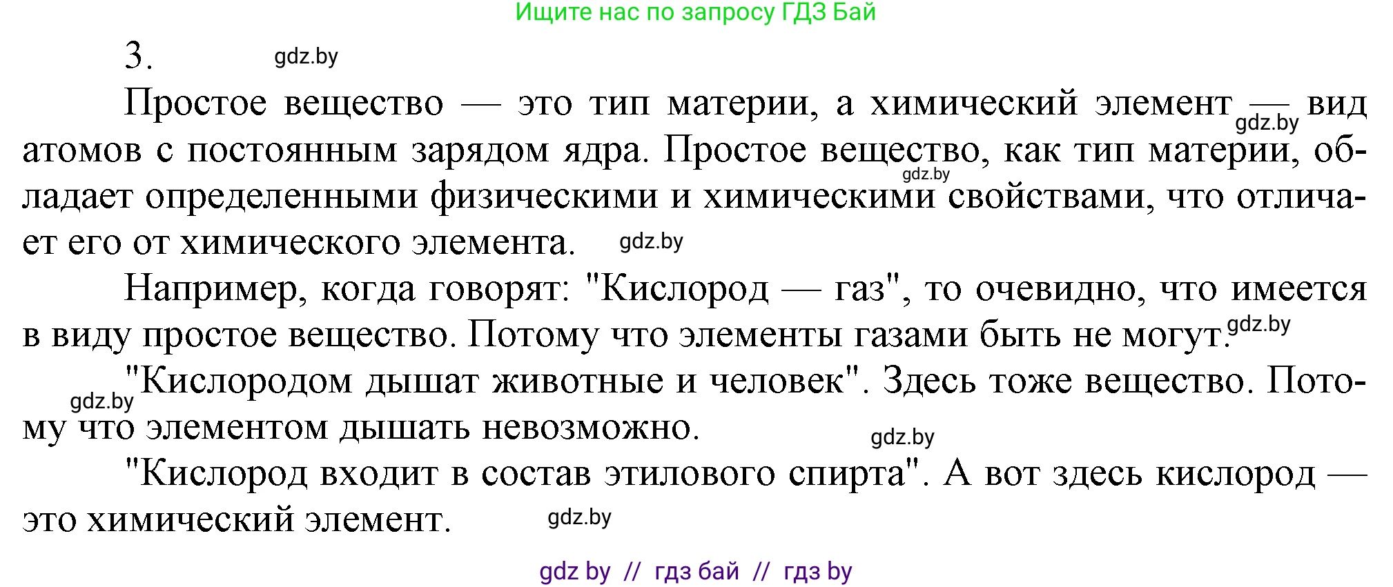 Химия, 7 класс Учебник, авторы: Шиманович Игорь Евгеньевич, Красицкий Василий Анатольевич, Сечко Ольга Ивановна, Хвалюк Виктор Николаевич, издательство Народная асвета, Минск, 2023, зелёного цвета, страница 44, номер 3, Решение