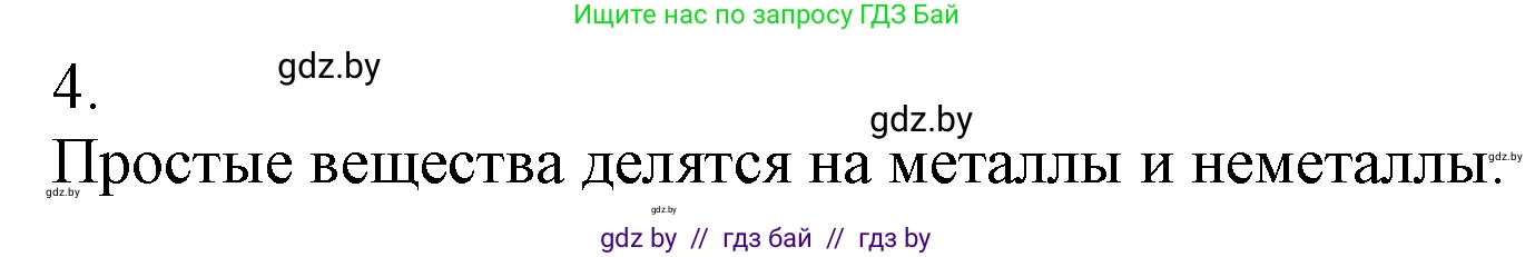 Химия, 7 класс Учебник, авторы: Шиманович Игорь Евгеньевич, Красицкий Василий Анатольевич, Сечко Ольга Ивановна, Хвалюк Виктор Николаевич, издательство Народная асвета, Минск, 2023, зелёного цвета, страница 44, номер 4, Решение