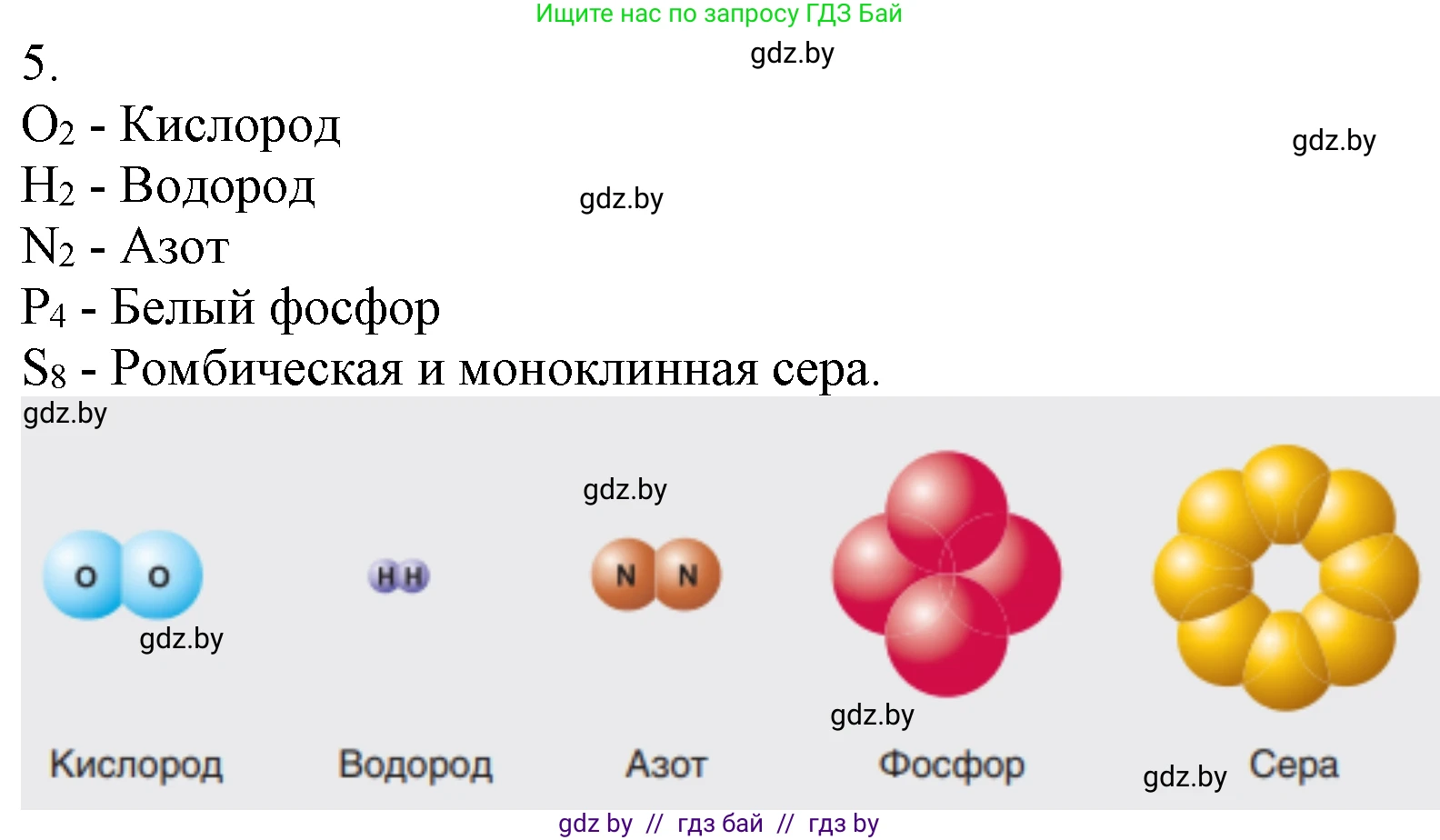 Химия, 7 класс Учебник, авторы: Шиманович Игорь Евгеньевич, Красицкий Василий Анатольевич, Сечко Ольга Ивановна, Хвалюк Виктор Николаевич, издательство Народная асвета, Минск, 2023, зелёного цвета, страница 44, номер 5, Решение