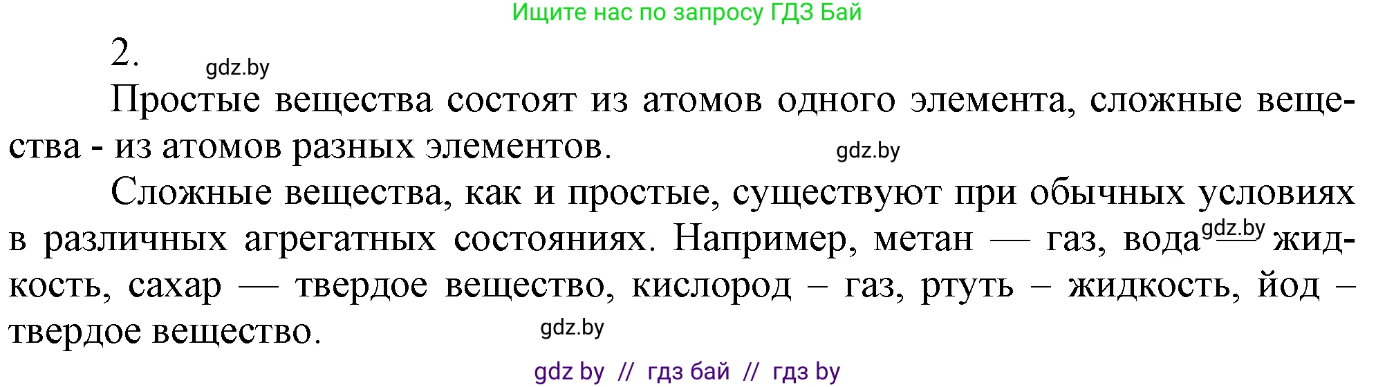 Химия, 7 класс Учебник, авторы: Шиманович Игорь Евгеньевич, Красицкий Василий Анатольевич, Сечко Ольга Ивановна, Хвалюк Виктор Николаевич, издательство Народная асвета, Минск, 2023, зелёного цвета, страница 46, номер 2, Решение