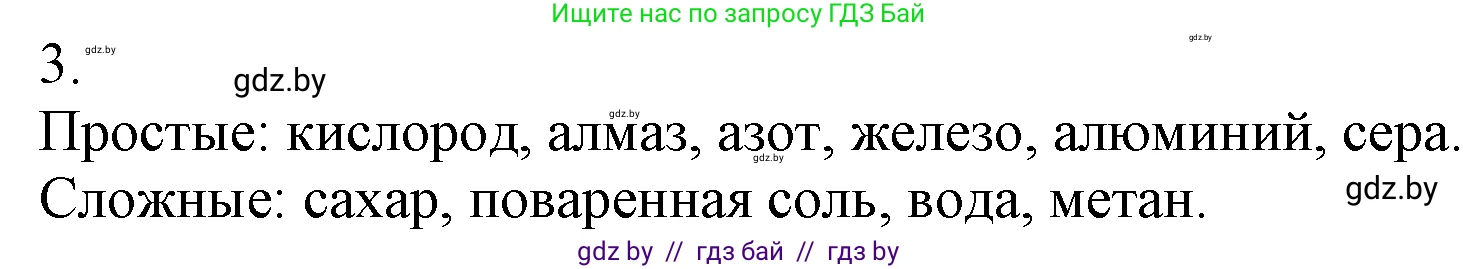 Химия, 7 класс Учебник, авторы: Шиманович Игорь Евгеньевич, Красицкий Василий Анатольевич, Сечко Ольга Ивановна, Хвалюк Виктор Николаевич, издательство Народная асвета, Минск, 2023, зелёного цвета, страница 46, номер 3, Решение